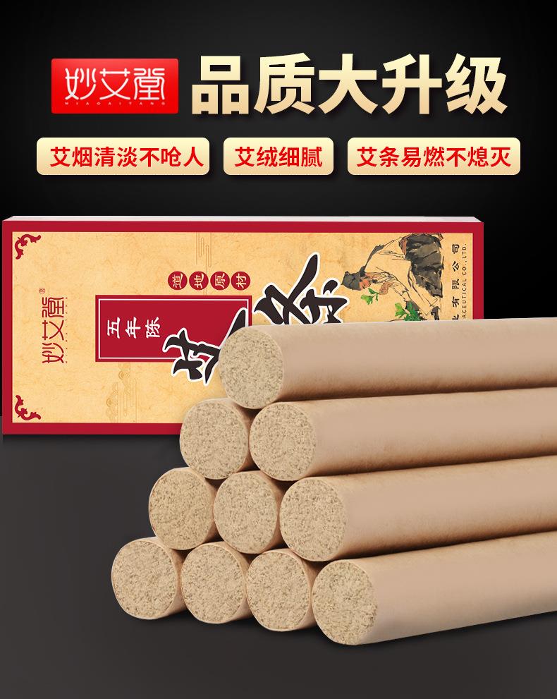 妙艾堂盒裝艾條 陳年艾絨條艾灸柱艾草條 南陽(yáng)廠家批發(fā)艾灸條