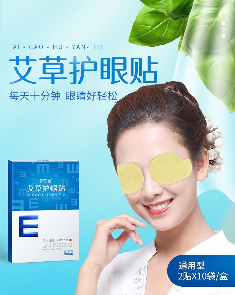 妙艾堂艾草護眼貼 盒裝艾灸學生冷敷眼貼 廠家一件代發(fā)兒童眼膜貼